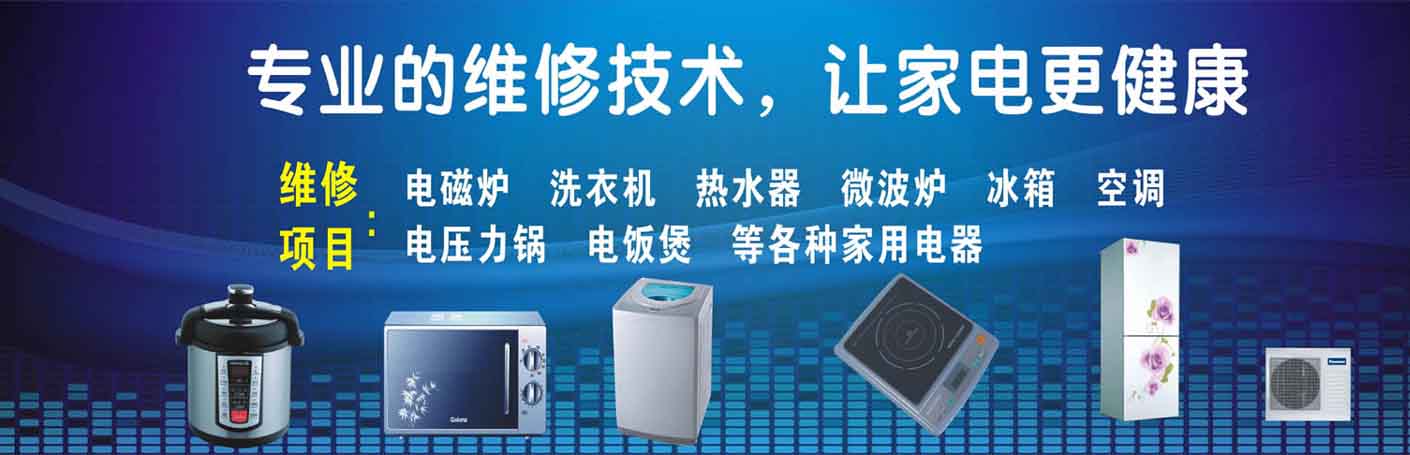 舟山家电维修上门服务